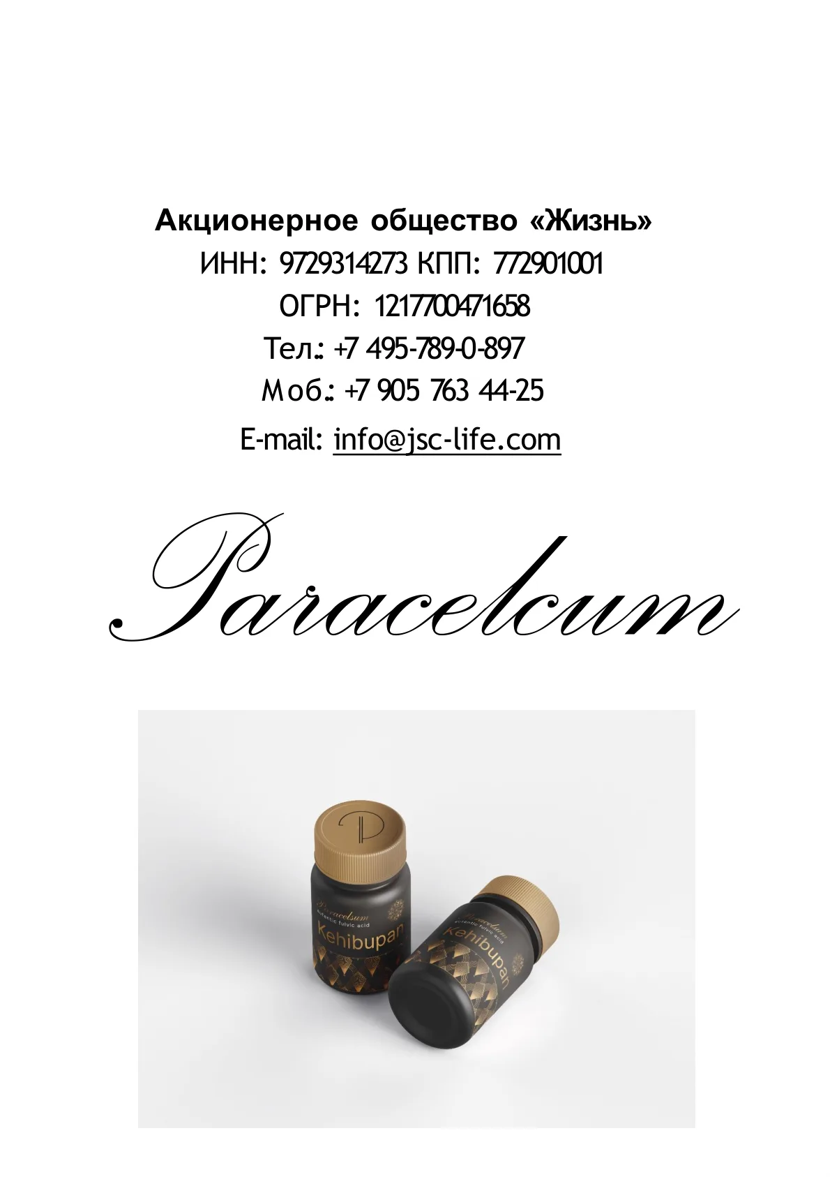 Сертификаты Paracelsum: какие документы есть