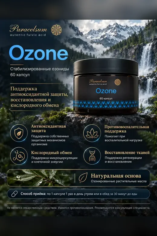 Paracelsum Ozone